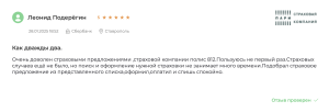 отзыв на страховку 