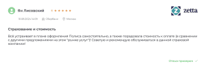 отзыв 