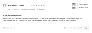 отзыв на страховку 