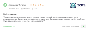 отзывы на страховку ипотеки