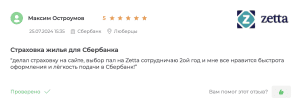 отзывы на страховку ипотеки