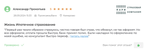 отзыв на страховку 