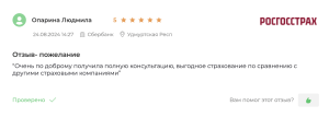отзыв на полис 