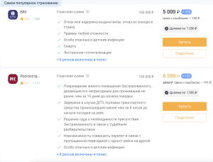 страховка от невыезда за границу