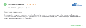 отзыв на страхование