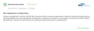 отзыв на страховку
