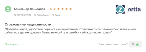 отзывы на страховку ипотеки