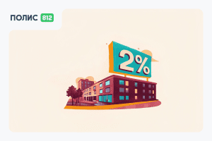 ипотека 2%