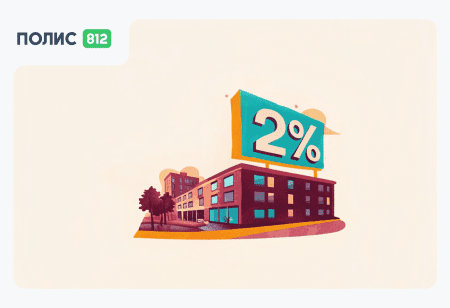 ипотека 2%