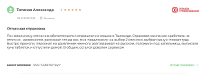 отзыв