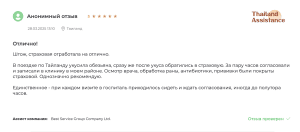 отзыв на страховку в Таиланд 