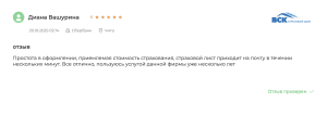 отзыв на страховку