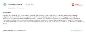 Реальный отзыв туриста о медицинской помощи в Пхукете