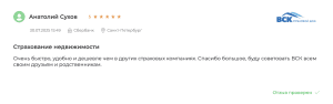 отзыв на страхование ипотеки
