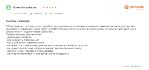 отзыв о страховке по ипотеке 