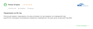 отзыв на страховку