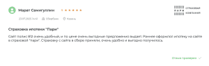 страховка ипотеки - отзыв