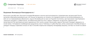 отзыв по страховке в таиланд