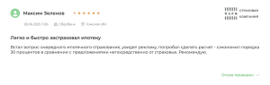 отзыв страхование ипотеки