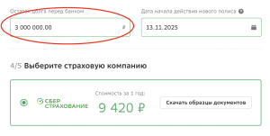 страховка сбер
