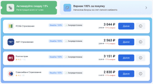 страховка - скидки, цены