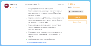 страховка за границу от невылета 