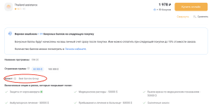 страховка в таиланд
