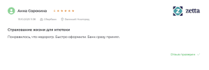 отзыв на страховку ипотеки