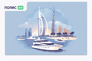 страховка в оаэ