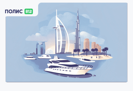 страховка в оаэ