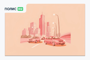 продлить осаго