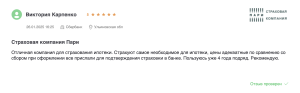 отзыв на страховку