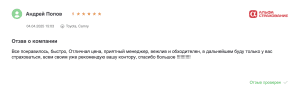отзыв