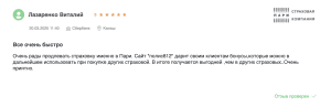 отзыв 