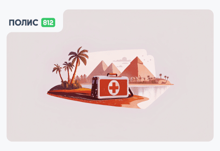 страховка египет
