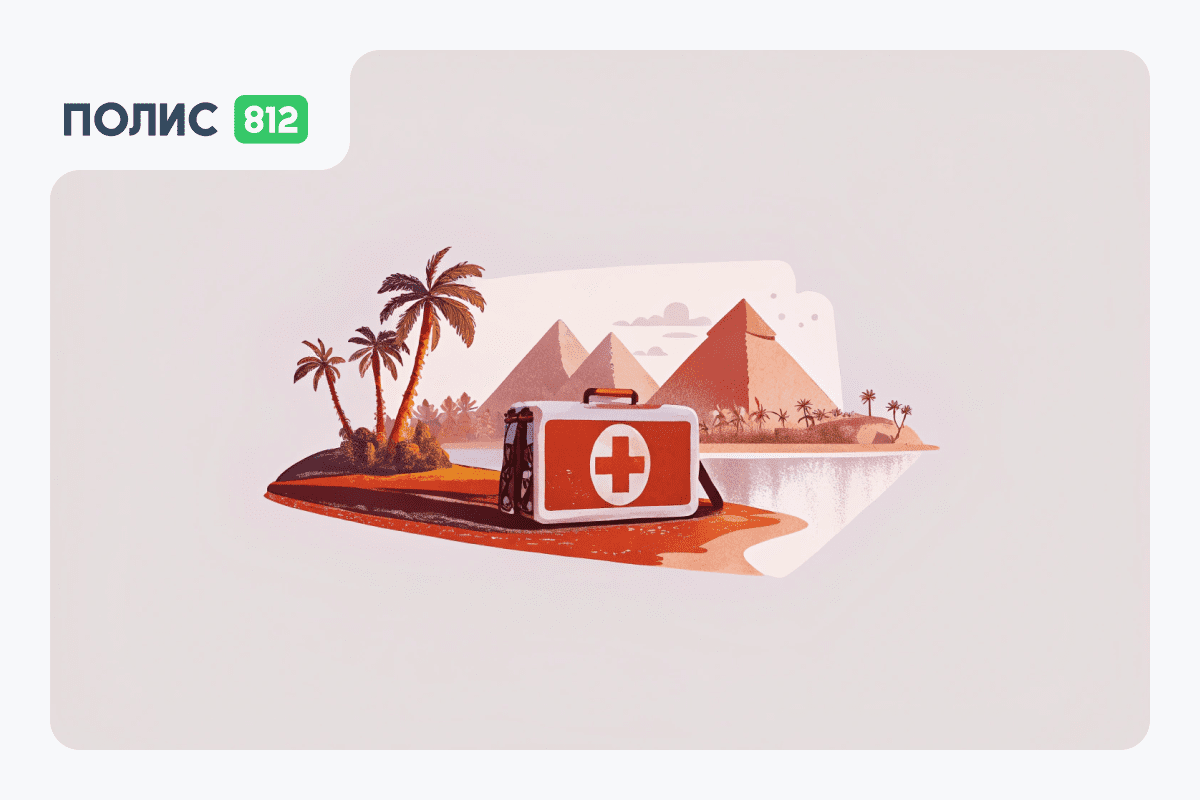 Страховка для поездки в Египет: реальная история, которая должна насторожить каждого туриста