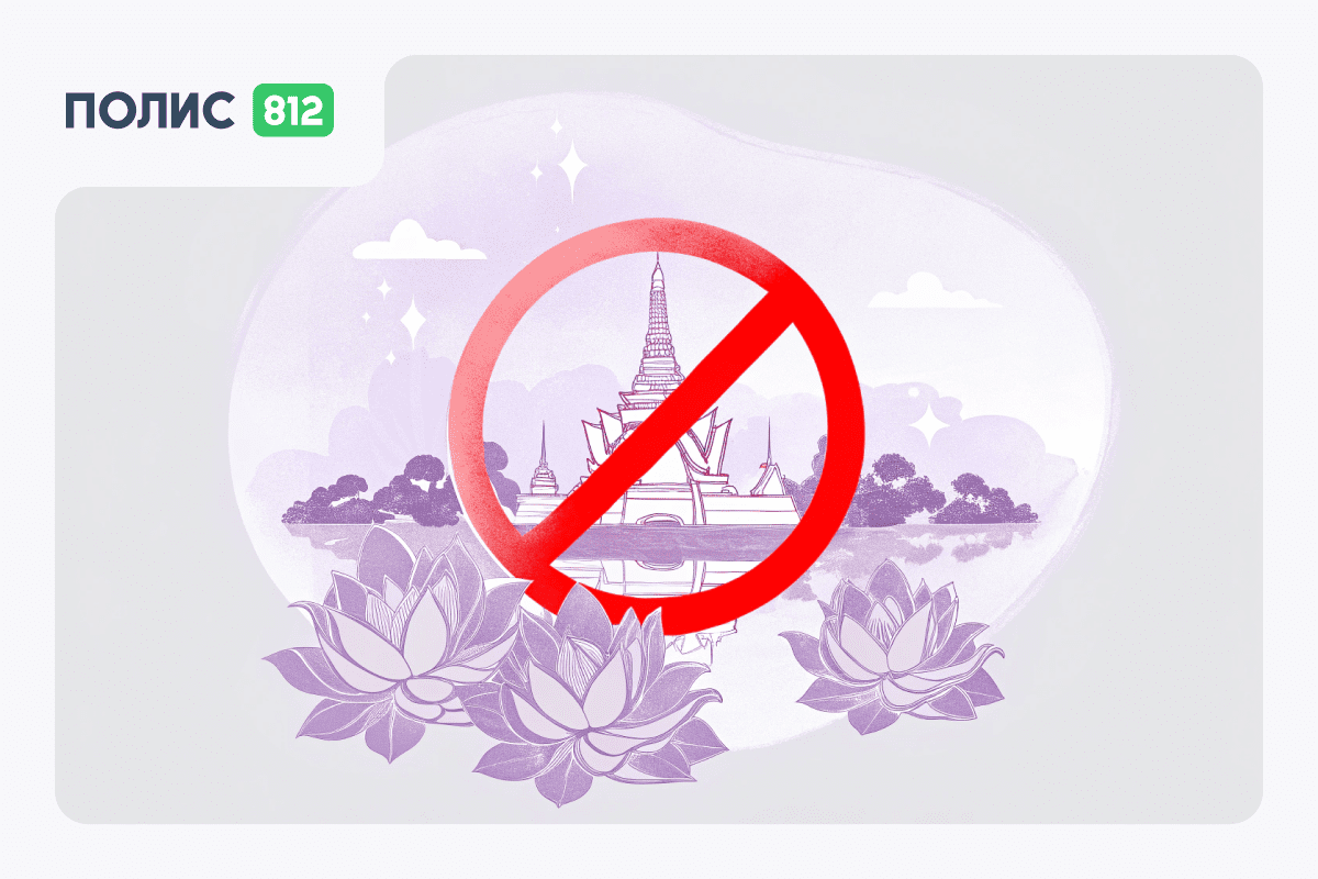 Въезд в Таиланд для российских туристов 2025: есть ли трудности и ограничения