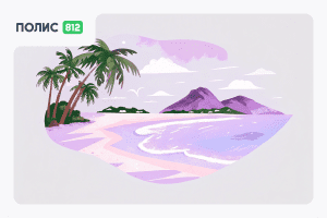 страховка на маврикий