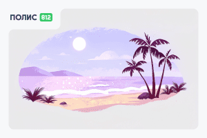 отдых на море