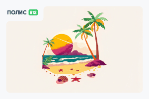 отдых на море