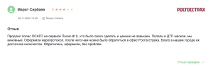 отзыв