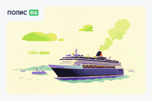 страховка для круиза