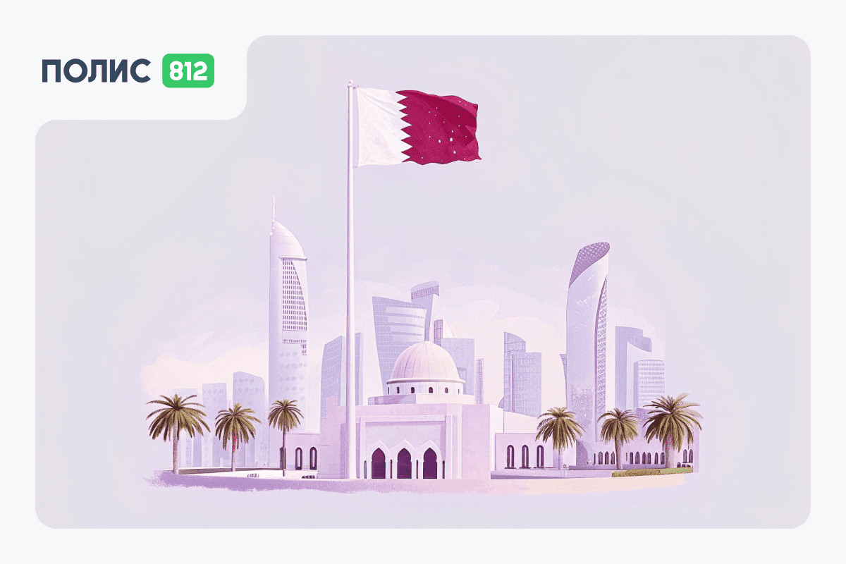 Туристическая страховка в Катар для россиян