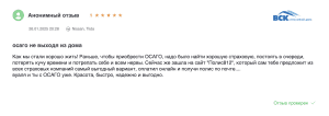 отзыв на страховку