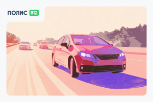 ОСАГО онлайн