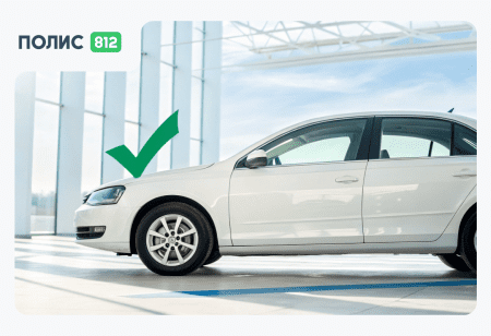 ОСАГО без ТО