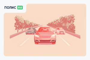 ОСАГО онлайн