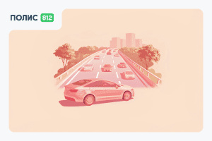 дешевое ОСАГО