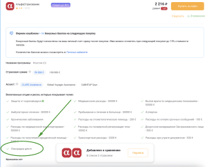 страховка от денге