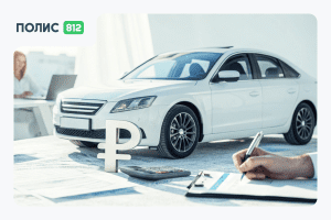 Кэшбэк за ОСАГО